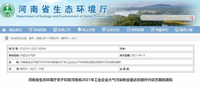 緊急! 15日起！查處一批! 關(guān)閉一批! 河南環(huán)保風(fēng)暴升級!
